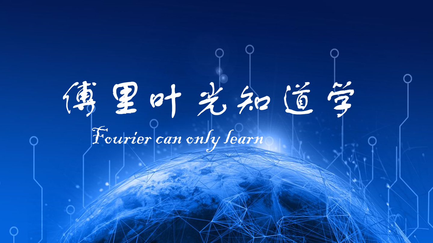 简单认识光纤通信