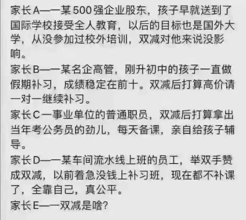 双减政策你与你无关孩子留下3页遗书这下满意了