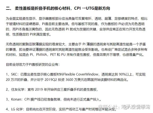 凯盛科技华为XS2实锤供应商，UTG折叠屏主流路线！ - 知乎