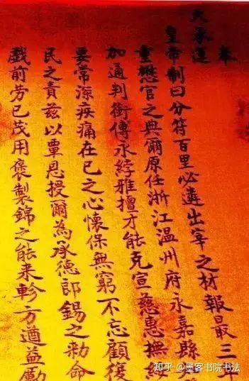 看看这些皇帝的圣旨，书法太好了 - 知乎