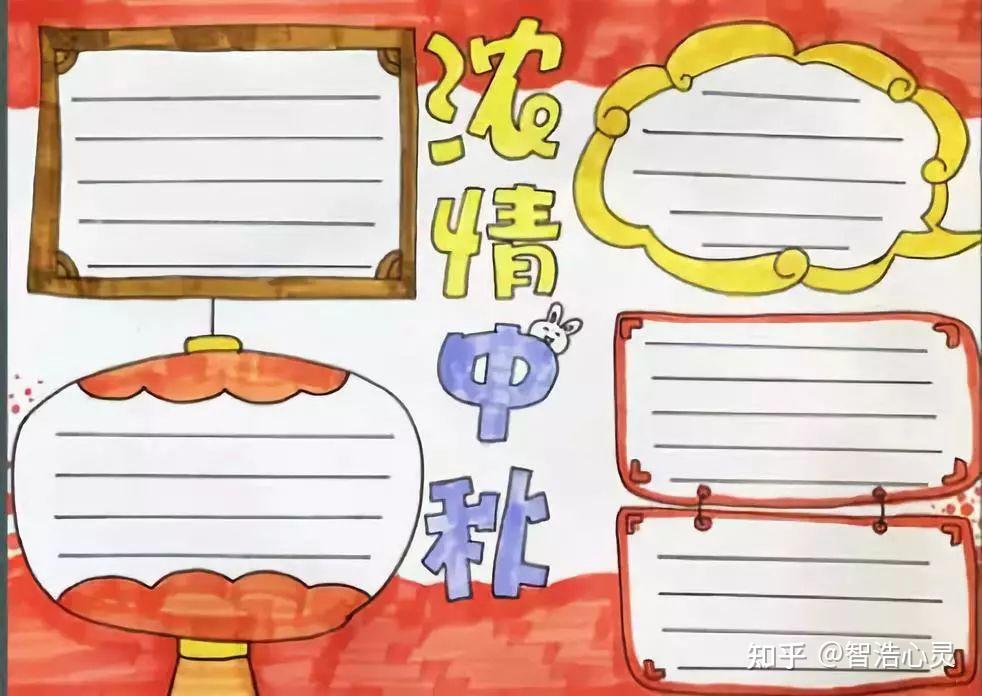 【中秋节】主题班会ppt课件 手抄报 好词好句好段 范文,可下载!