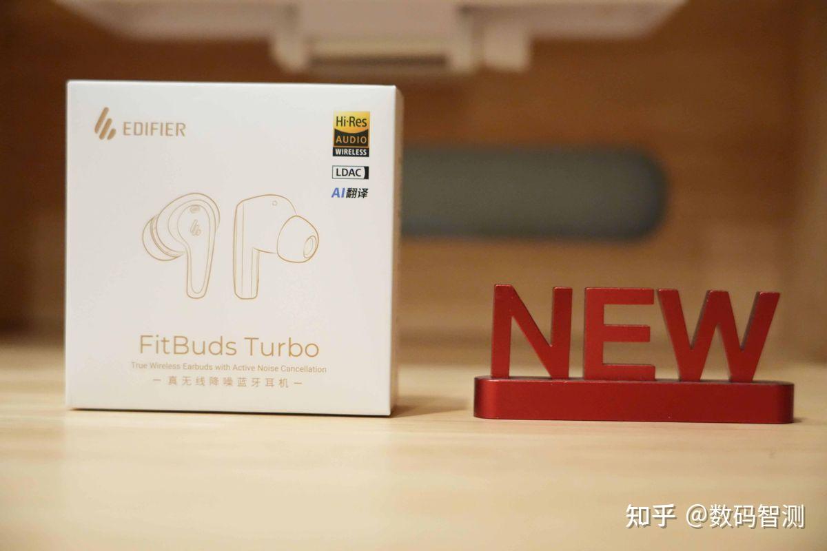 漫步者 FitBuds Turbo实测:降噪、音质卷出新高度