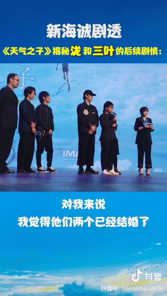 天氣之子 中 瀧與三葉結婚了嗎 知乎