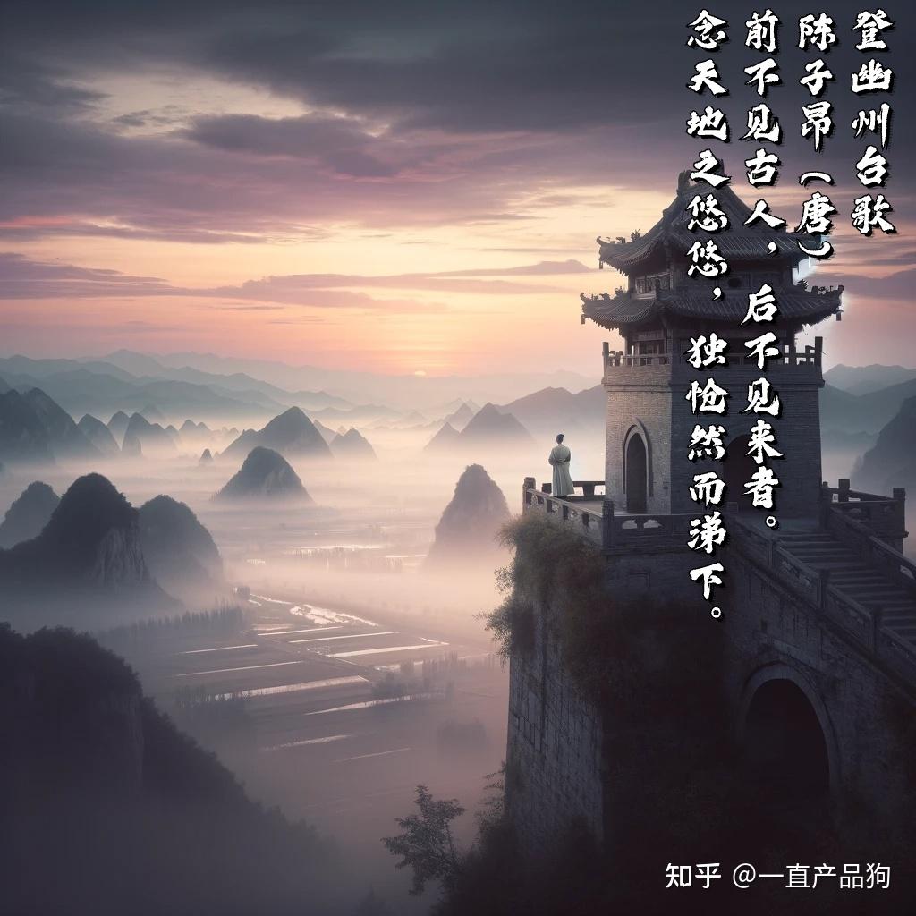 快乐读诗词-《登幽州台歌》 - 知乎