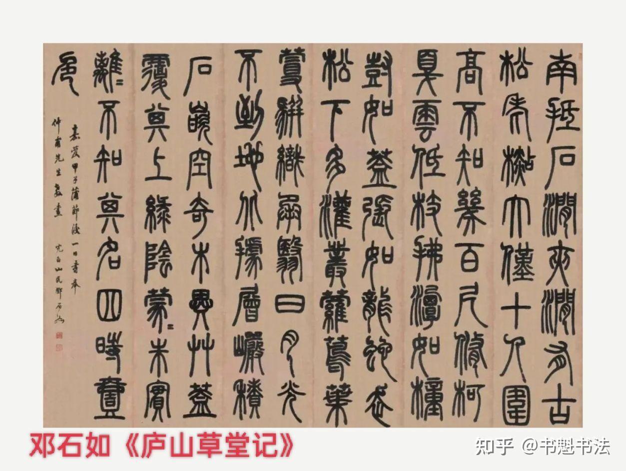 谈谈篆书的分类 - 知乎