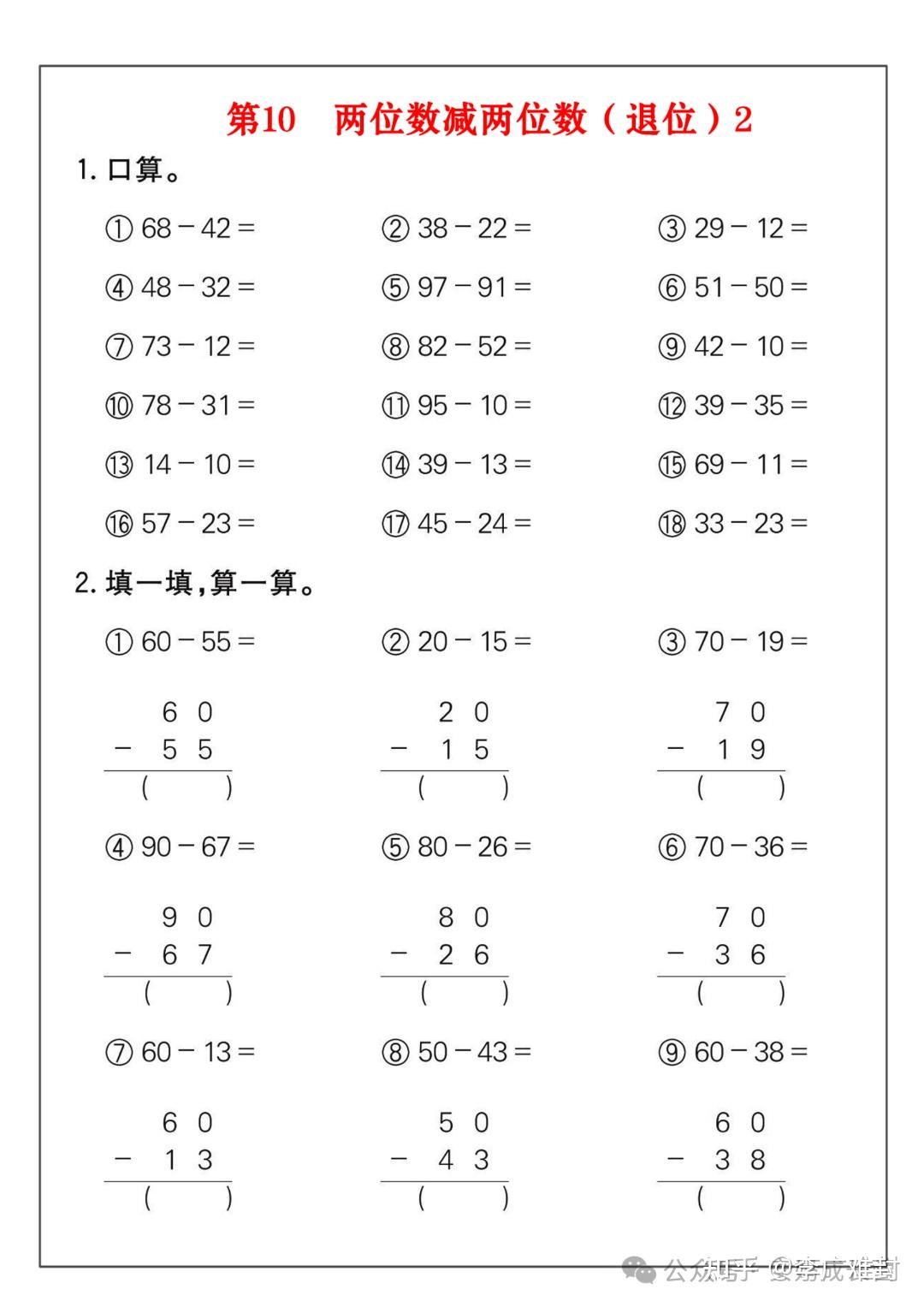 26年新版一年级下册数学《100以内加减法专项练习题》(共26套),电子版可打印 - 知乎