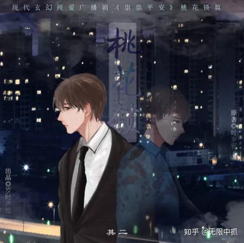 《祟祟平安》擎苍,cv擎苍,cv,无限中抓 - 广播剧,有声小说,drama,cv