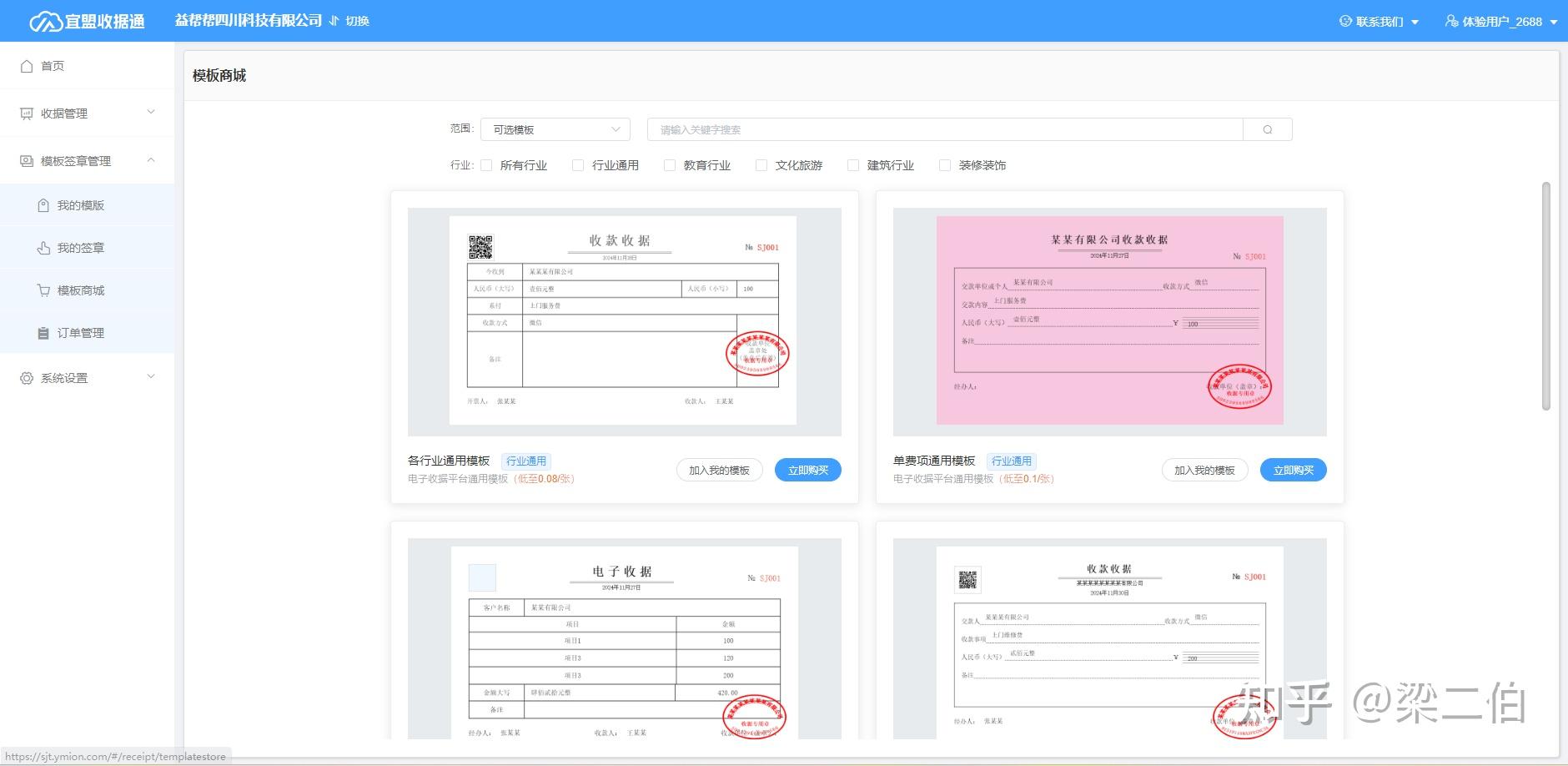哪里有好用的电子收据平台? - 知乎