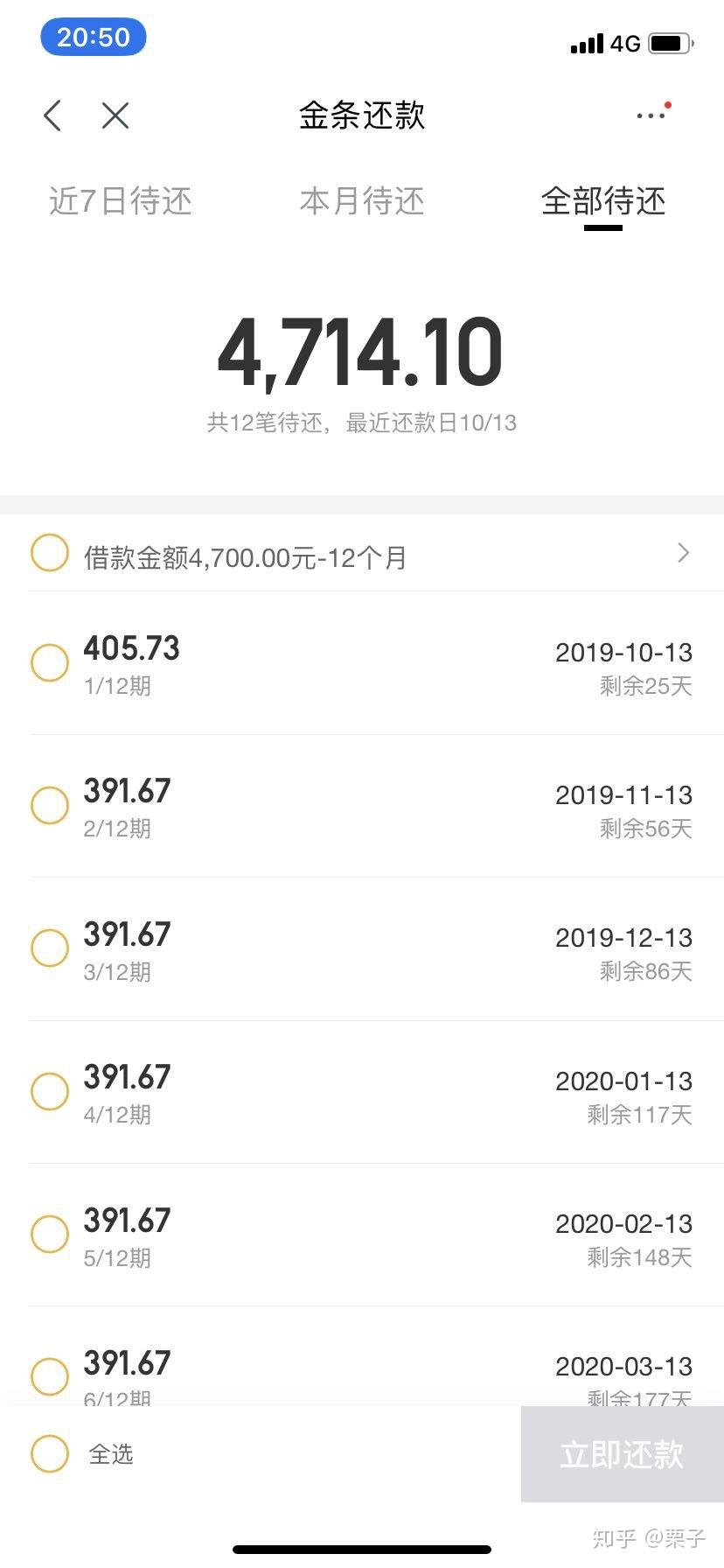 在京东金条借了4700分期12月日利率006最后全部要还款多少啊