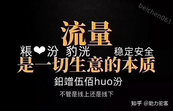 流量是一切生意的本质!酒香也怕巷子深!只有主动曝光自己,才能有