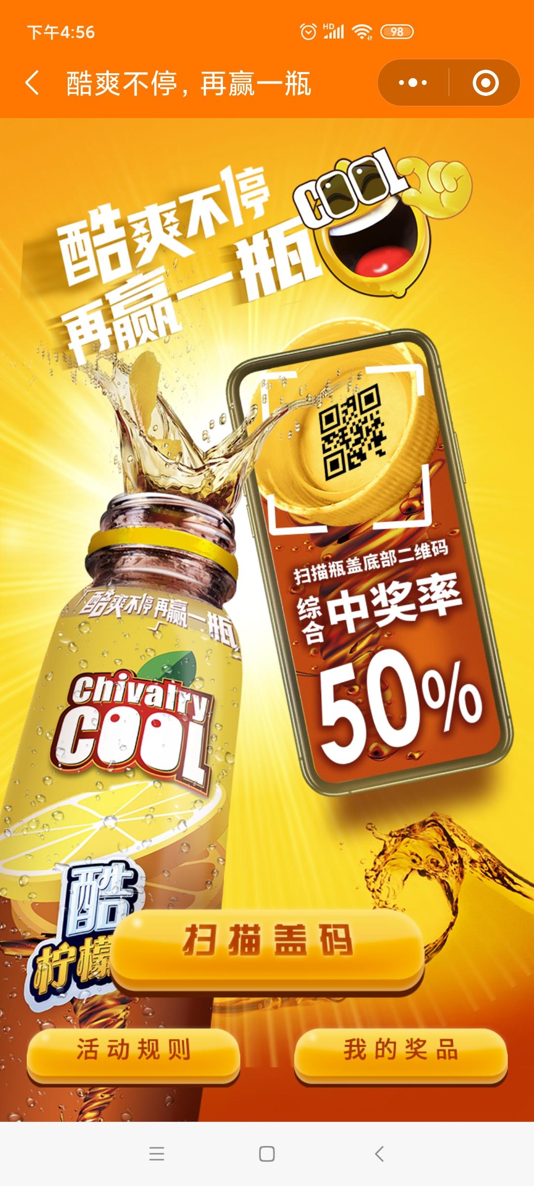 记录一次"成功"的兑奖——雪菲力柠檬茶再来一瓶 - 知乎