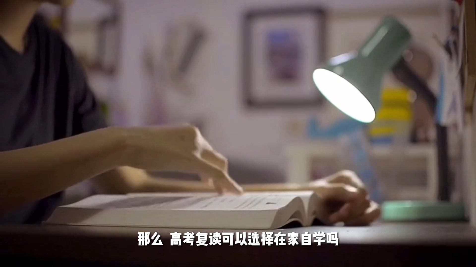 高考复读可以在家自学吗？ - 知乎