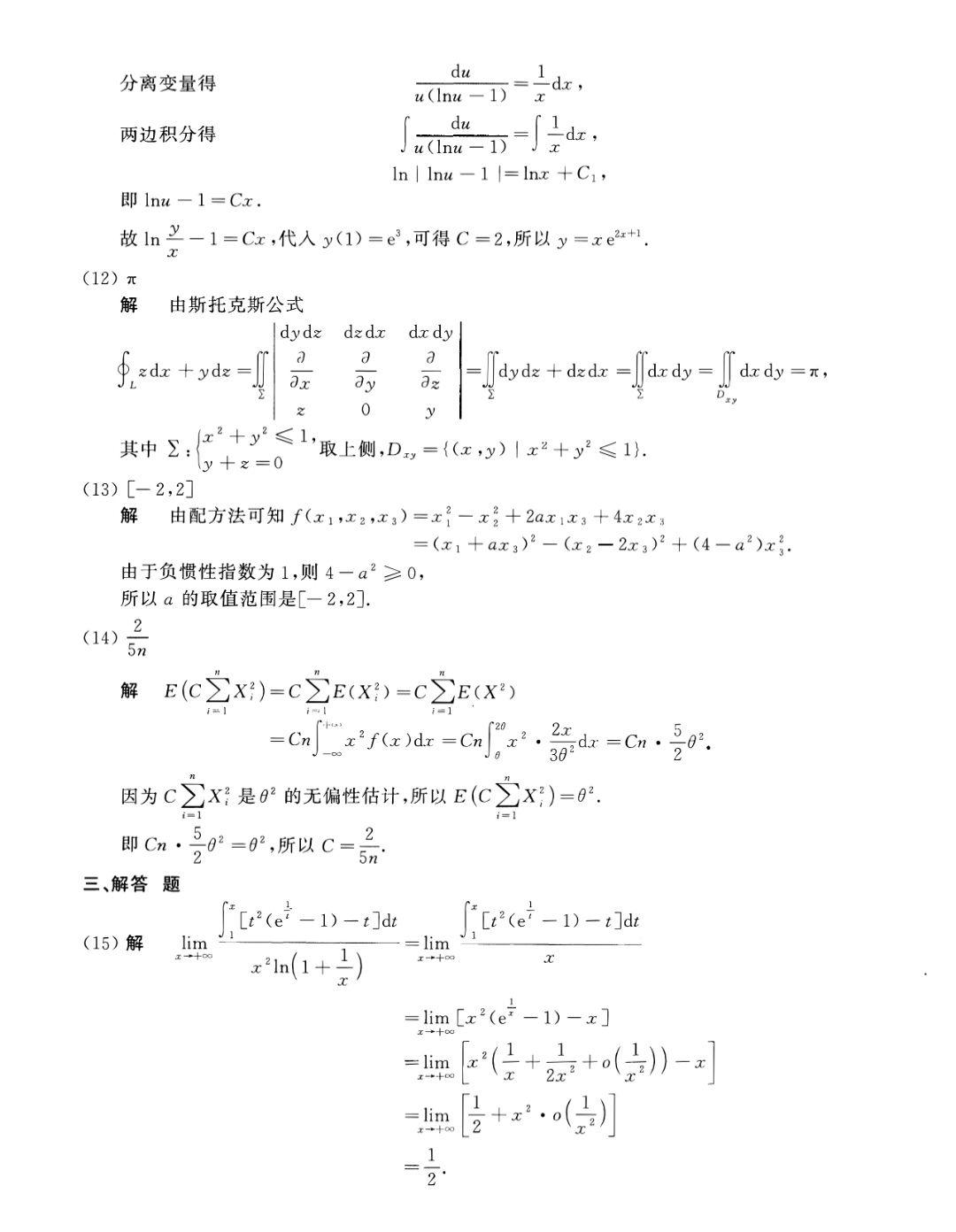 2014考研数学一真题及解析- 知乎