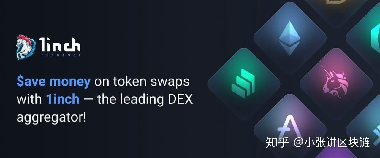 即将发币的1inch能否为市场带来新一波热度