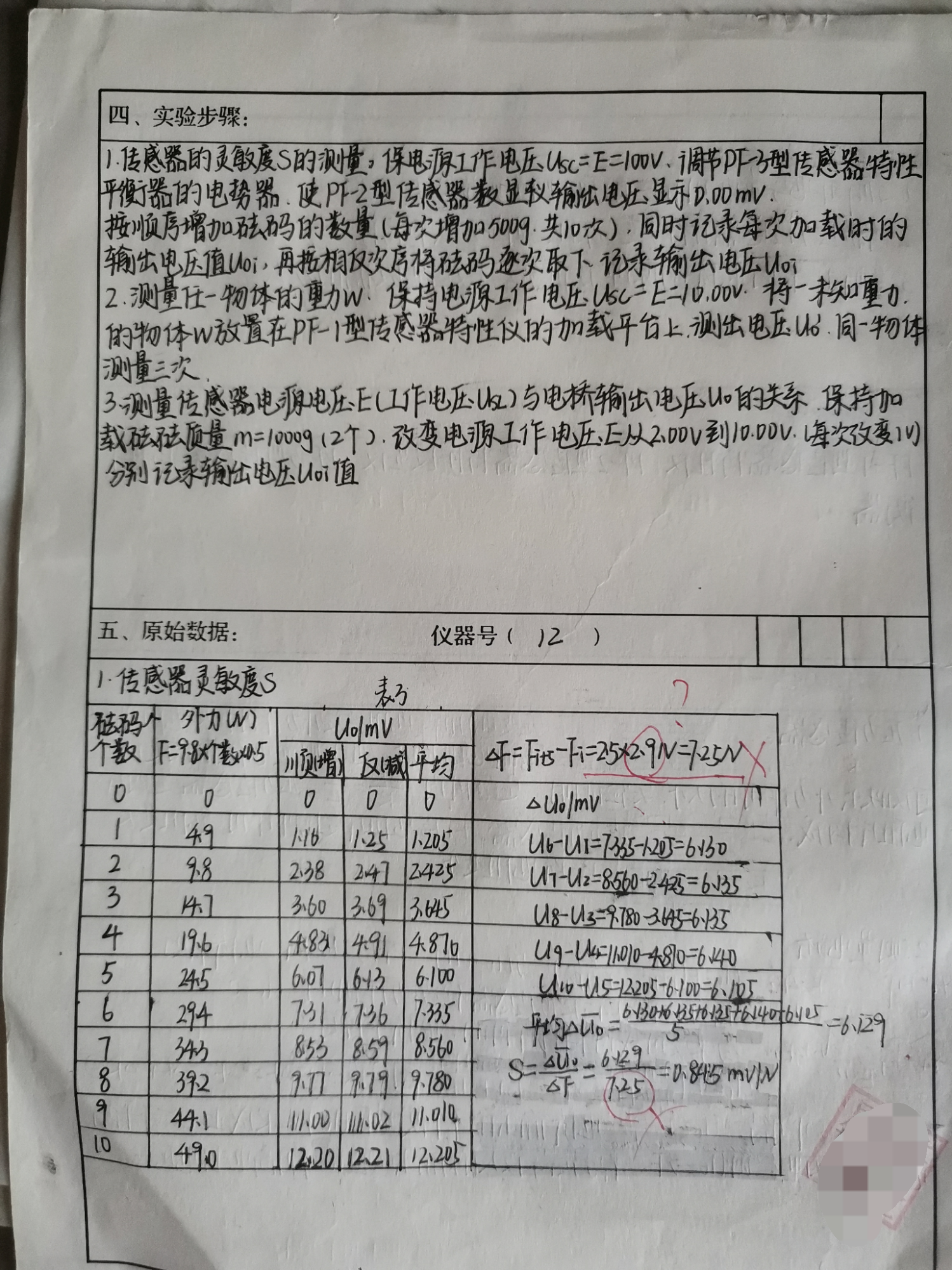 大学物理实验报告手写