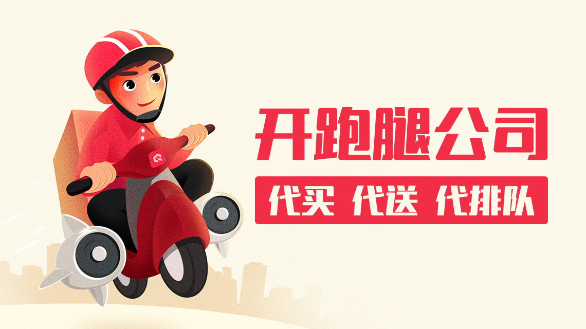 跑腿接单软件挑选要点你必须知道