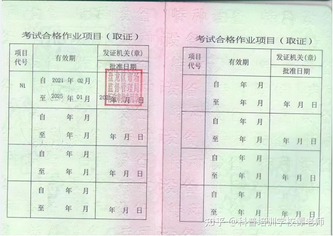 叉車證也叫特種設備作業人員證(代號:n1),證書全國通用,國網查詢.