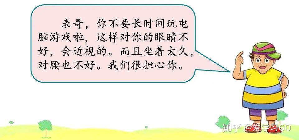 部编版三年级下册口语交际《劝告》图文讲解 - 知乎