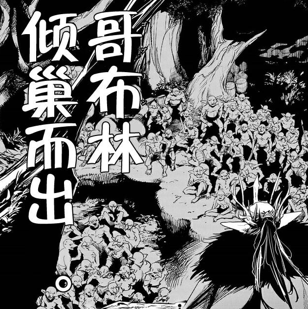 如何评价 轻小说《哥布林杀手》?