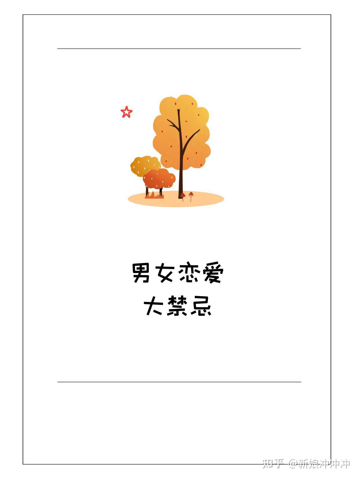 禁忌区域