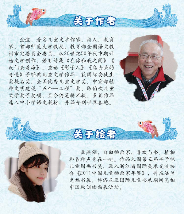 经典民间故事图画书小鲤鱼跳龙门