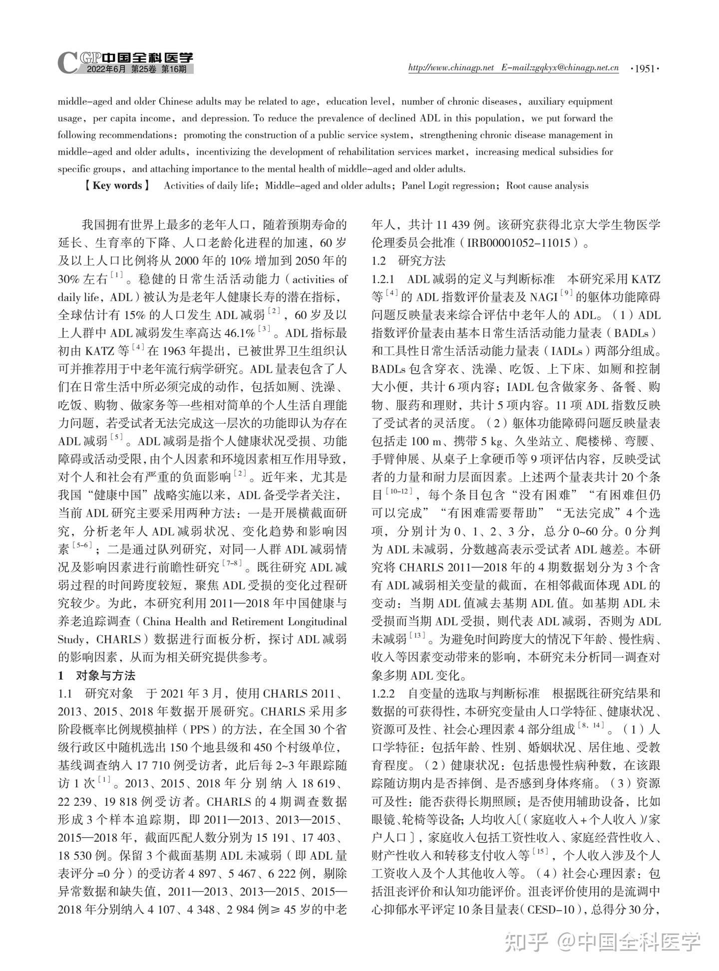 中老年人日常生活活动能力减弱情况及影响因素研究 - 知乎