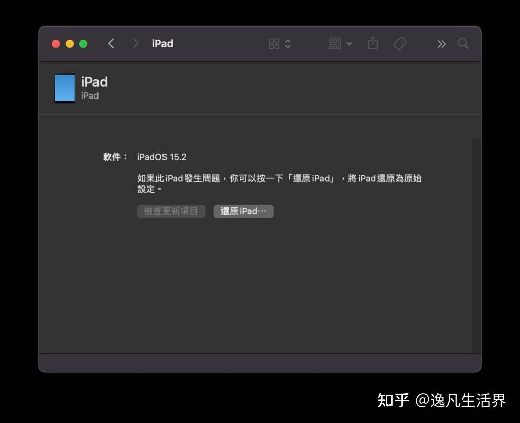 macos 还原方法解决ipad 当机问题