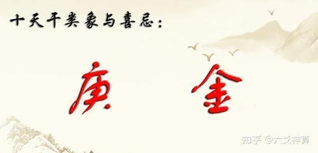 十天干之——“庚金”特性 - 知乎