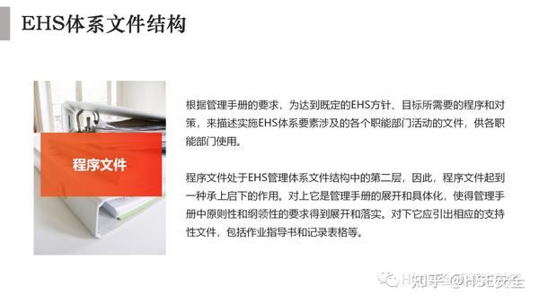 PPT | 【课件】非常全面的EHS管理体系基础培训 - 知乎