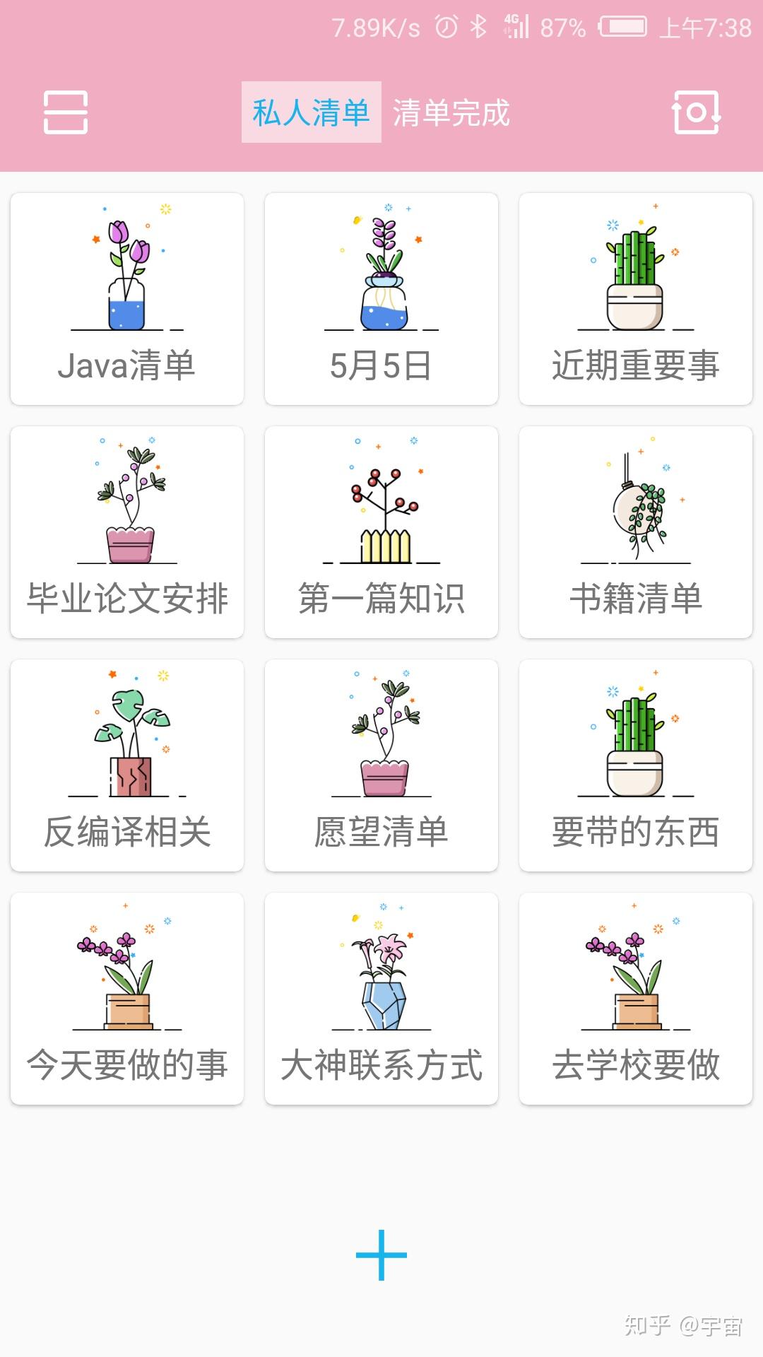 有什么适合做学习计划与进度管理的 app ？