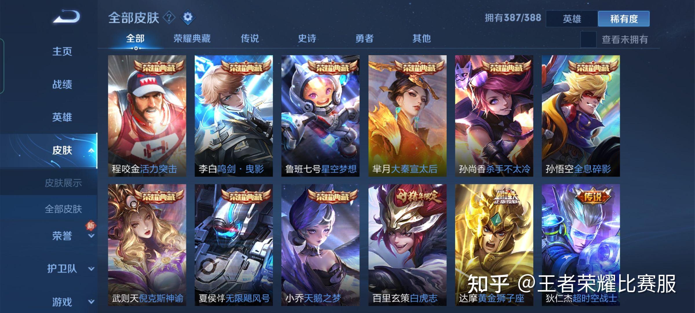 王者荣耀比赛服怎么下载?