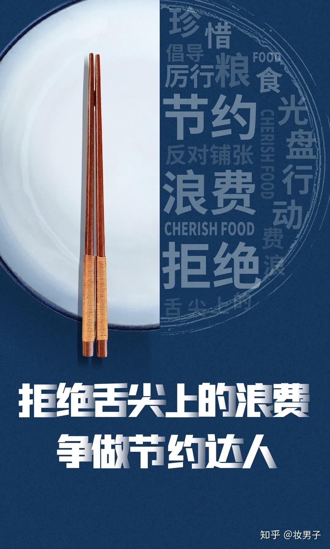 海报节约粮食反对浪费