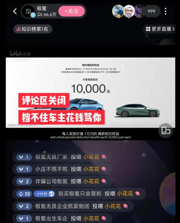 “一年磨三剑”！极氪总部遭围堵，这下“书福”了！