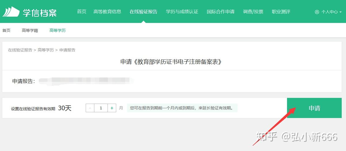 学历验证码和学籍验证码有什么区别吗