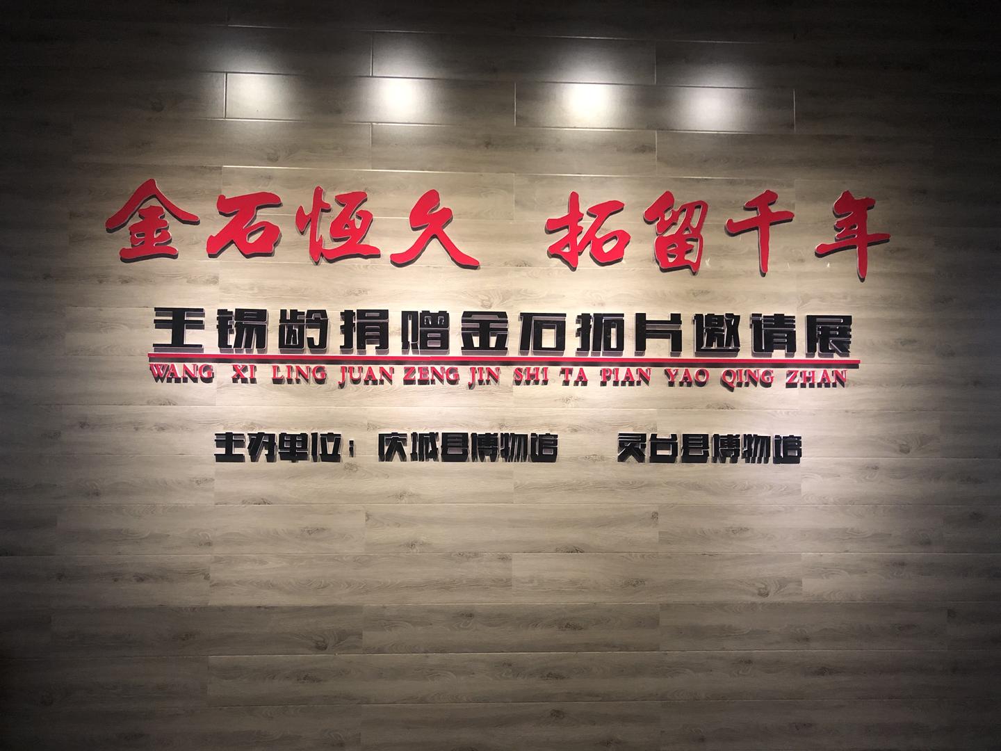 金石恒久遠 傳拓留千年 王锡龄捐赠金石拓片邀请展开幕 知乎 金石恒久遠 傳拓留千年 王锡龄捐赠金石拓片邀请展开幕 知乎