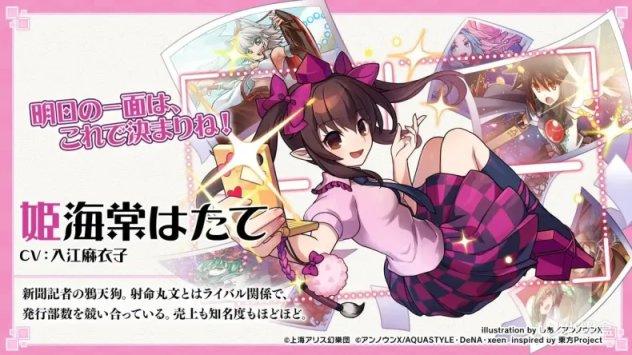新角色「姬海棠果」登场!