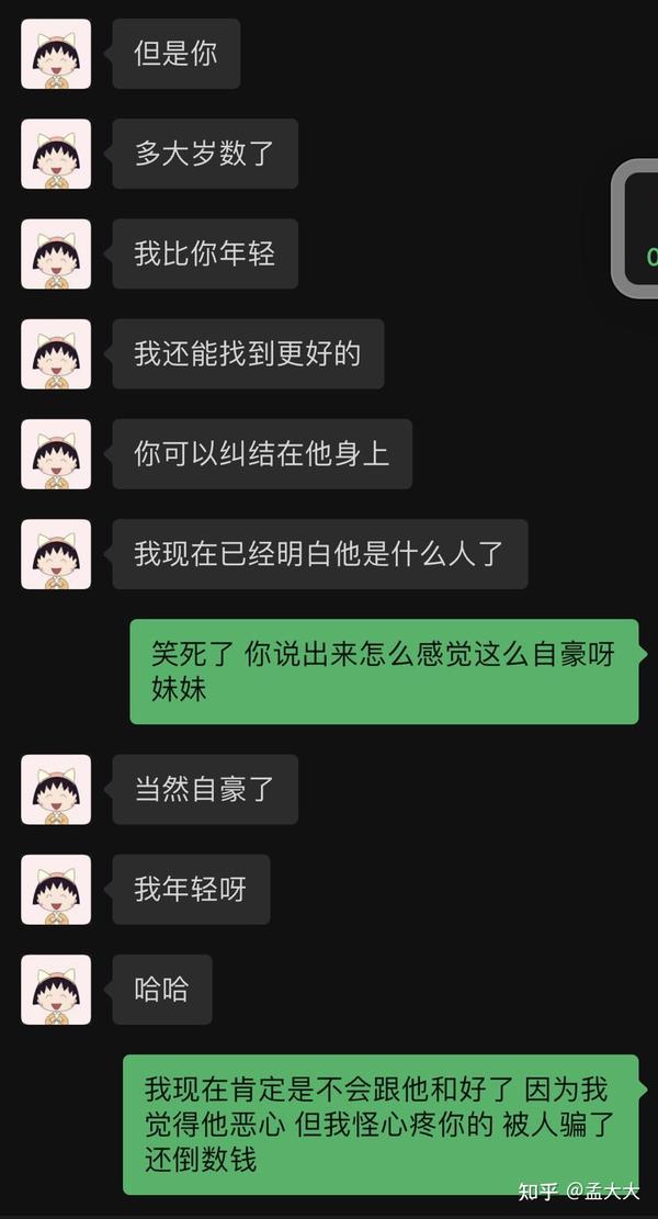 渣男出轨劈腿小三理直气壮挑衅前任 知乎