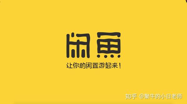 闲鱼号购买八大渠道是真的吗吗