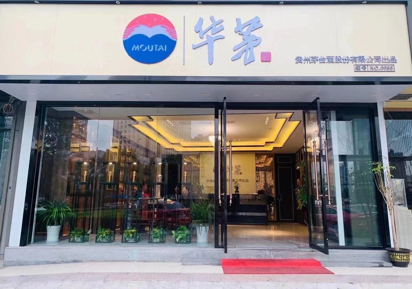 华茅酒南昌旗舰店落成品牌势能再爆发