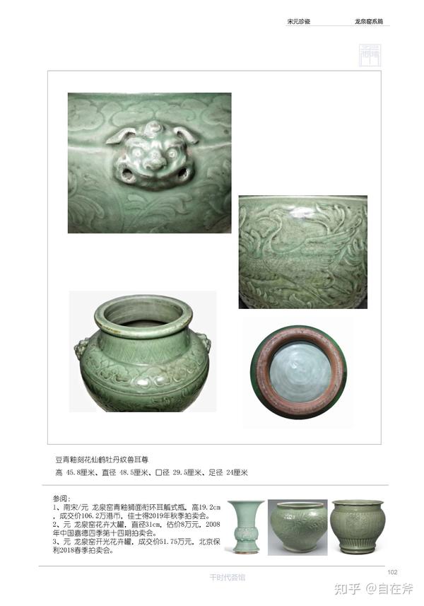 宋元珍瓷品鉴——龙泉窑系之十二 - 知乎