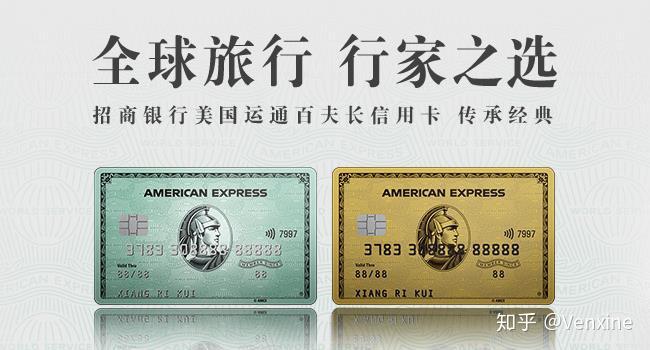 招行美国运通百夫长运通卡