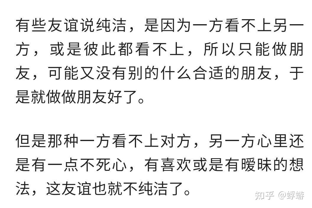 男女之间有纯友谊吗?反方一辩 - 知乎