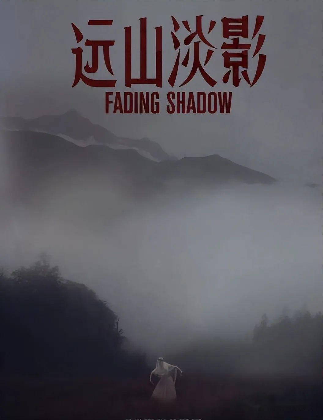 名字很文艺,剧情却很硬核!《远山淡影》,6月18日登陆爱奇艺平台.