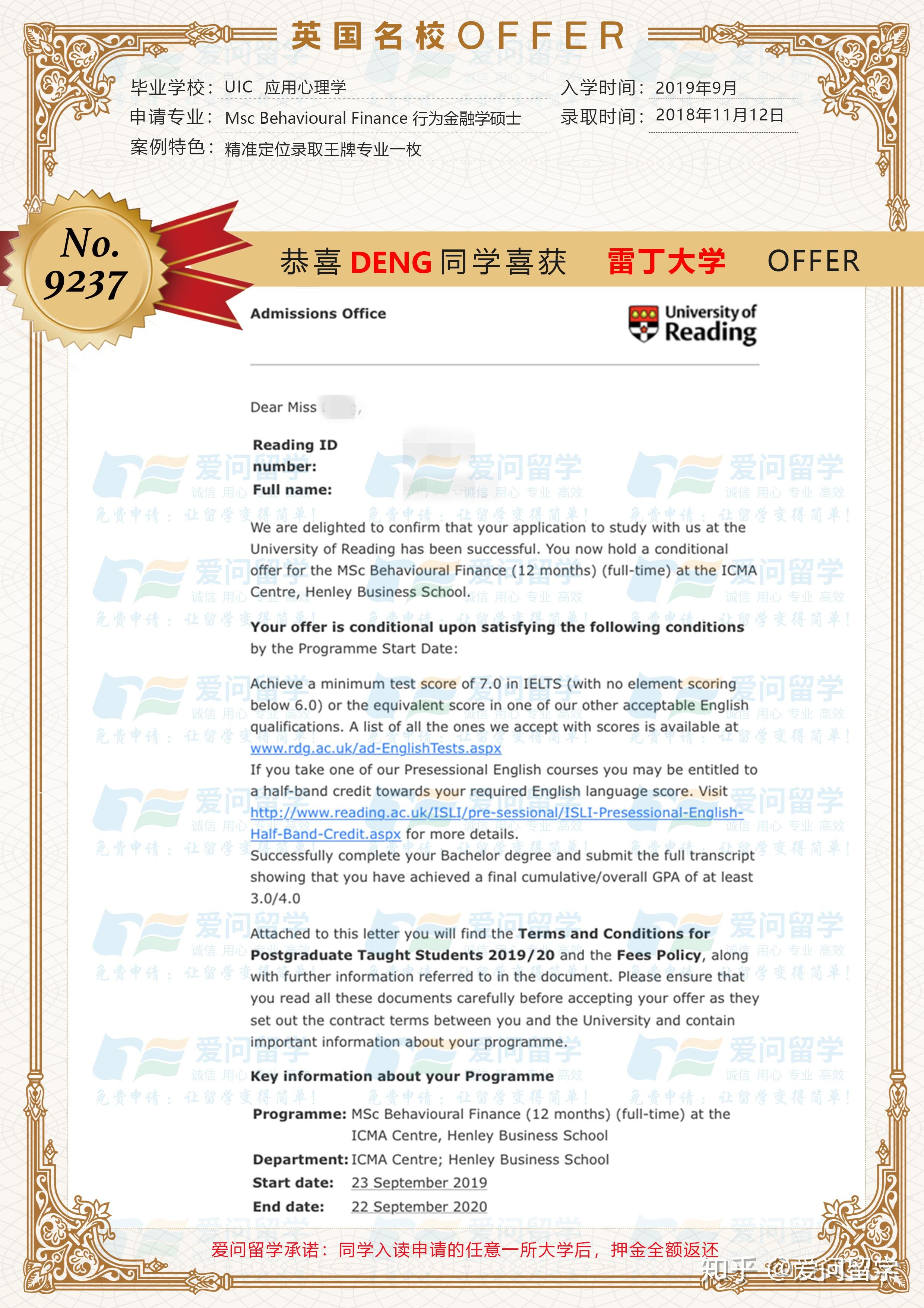 no9237offeruicdeng同学喜获雷丁大学行为金融学硕士offer