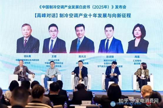 《中国制冷空调产业发展白皮书(2025年)》在京发布 - 知乎