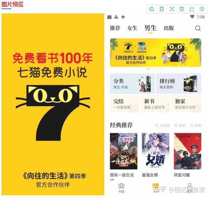 七猫小说去广告解锁会员新版