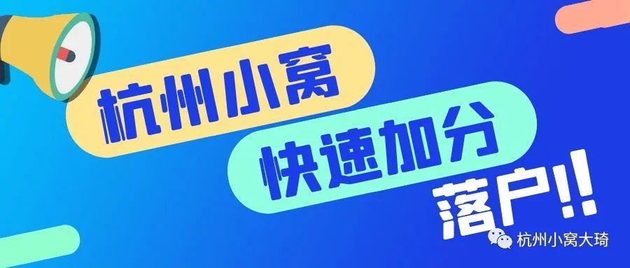 2023年《杭州积分落户》最新政策解析 - 知乎