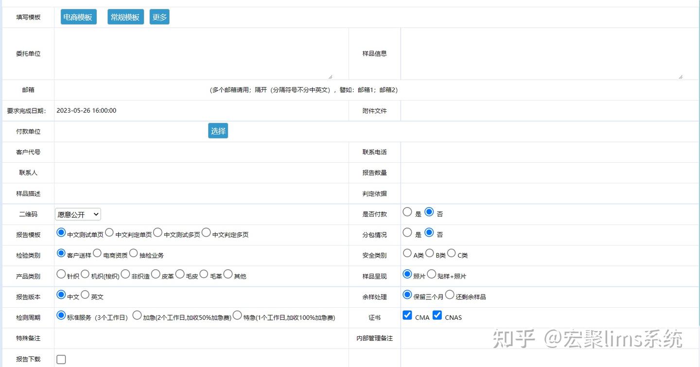 LIMS系统实验室管理软件如何快速新增委托单。 - 知乎