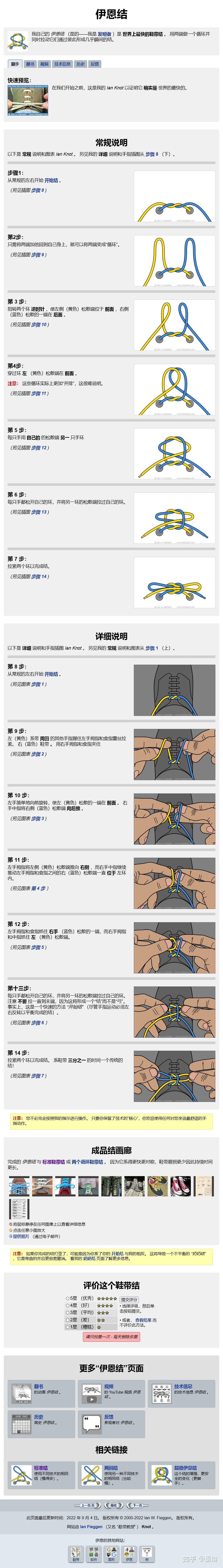 【转载分享】系鞋带(伊恩结 图文教程)