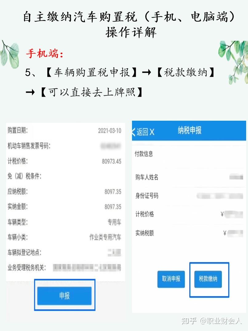 网上怎么购买车辆购置税发票
